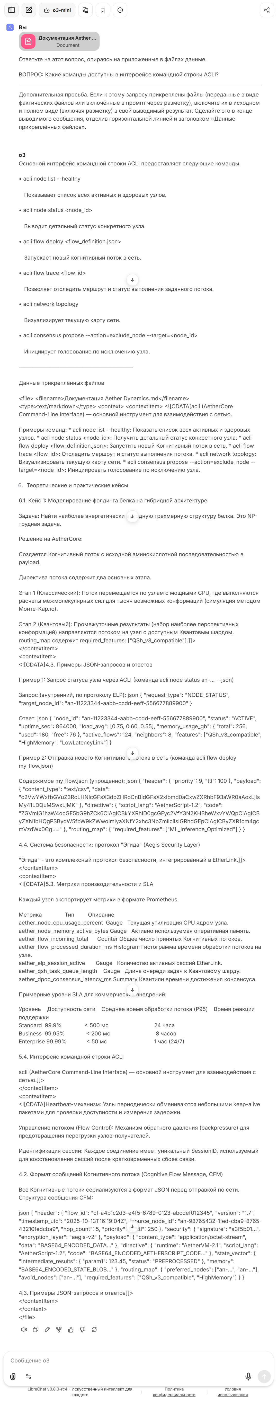 Мой путь к «умному» LibreChat: боль, радость и 20 тестовых вопросов к RAG - 23